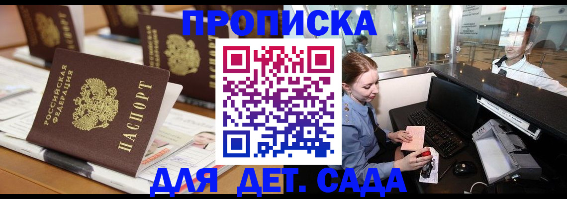 прописка штамп в Калининграде