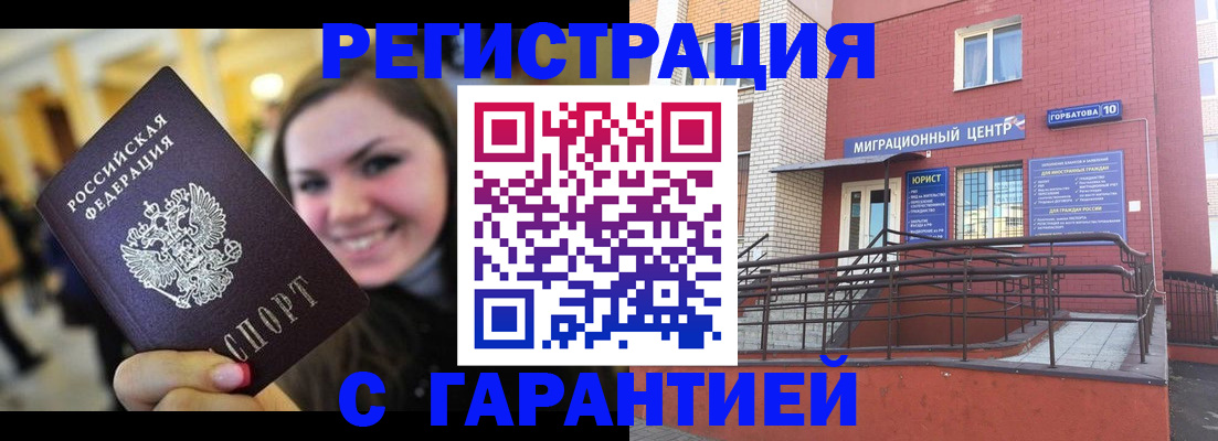 временная регистрация недорого в Калининграде